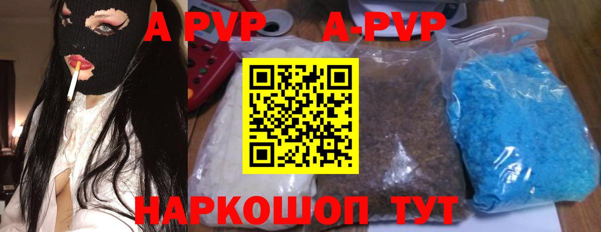 A PVP Соль Комсомольск-на-Амуре