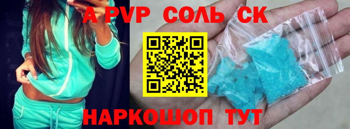 Альфа ПВП Соль  Alpha PVP Crystall  цены   APVP мука  Комсомольск-на-Амуре  Вход с VPN  Alpha PVP 