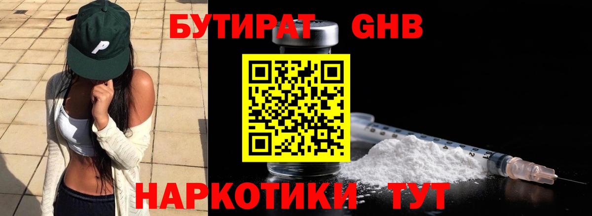 Бутират 99%  Вход с VPN  Комсомольск-на-Амуре 