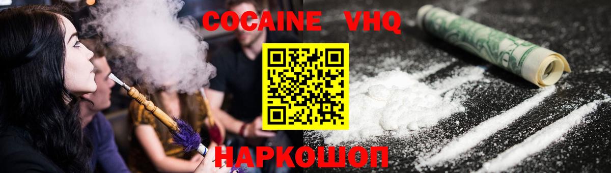 Комсомольск-на-Амуре  Cocaine Колумбийский  COCAIN  Вход с VPN  Cocaine 99% 