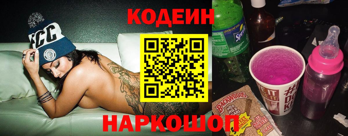 Комсомольск-на-Амуре  Кодеин напиток Lean (лин)  Кодеиновый сироп Lean напиток Lean (лин)  Вход с VPN 