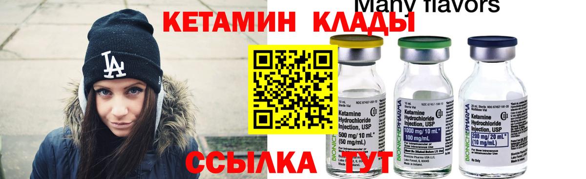 КЕТАМИН ketamine Комсомольск-на-Амуре