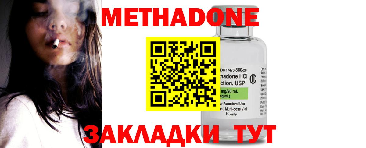 МЕТАДОН methadone Комсомольск-на-Амуре